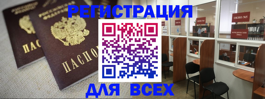 прописка для работы в Башкортостане