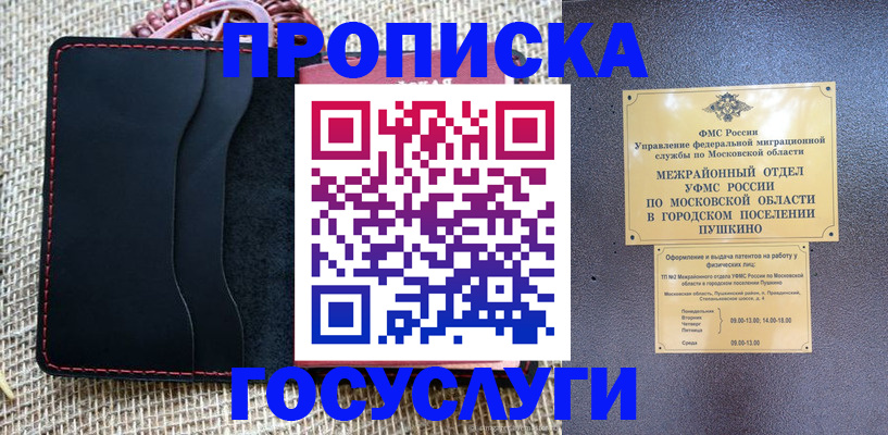 прописка для военкомата в Башкортостане