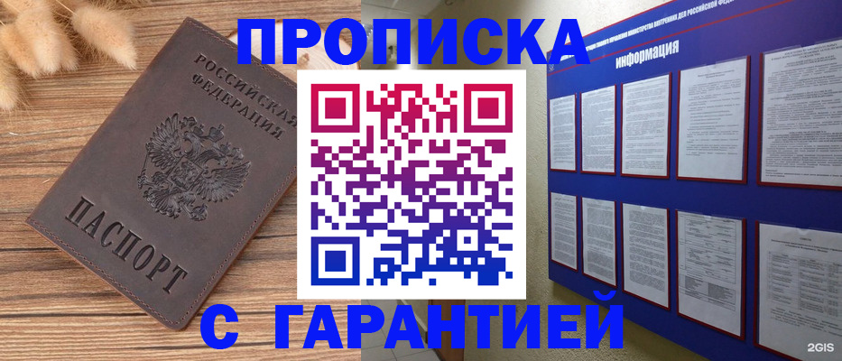 прописка для военкомата в Башкортостане