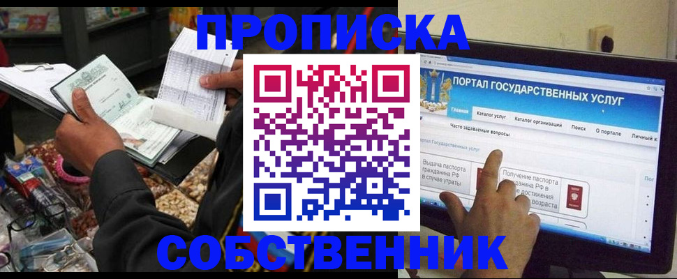 временная регистрация купить в Башкортостане