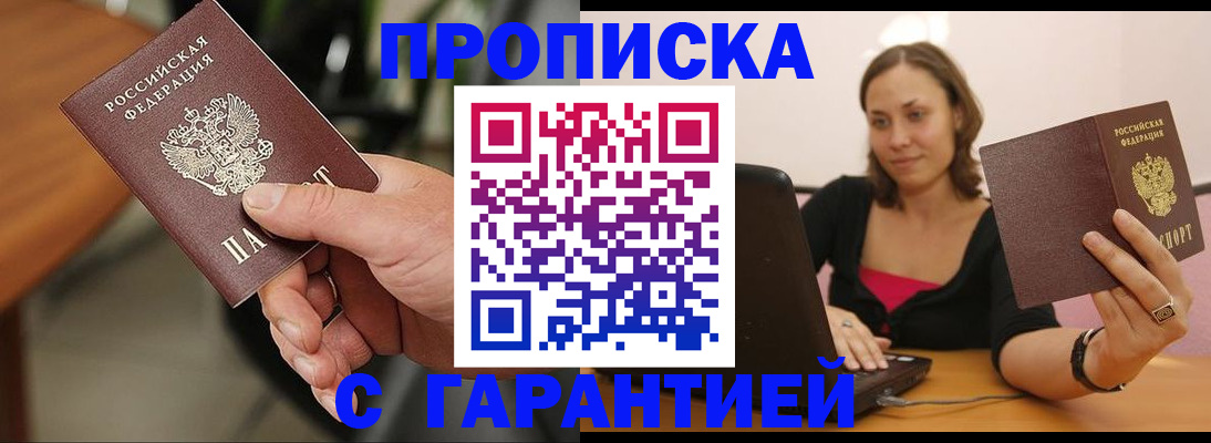 временная регистрация гарантия в Башкортостане