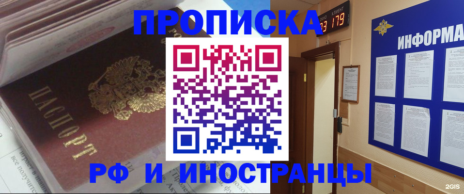 временная регистрация надежно в Башкортостане