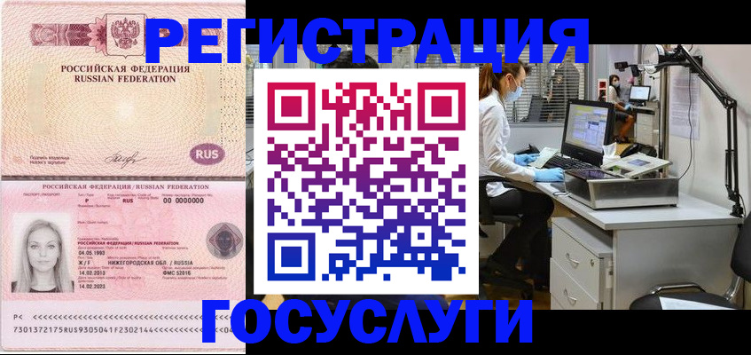 прописка штамп в Башкортостане