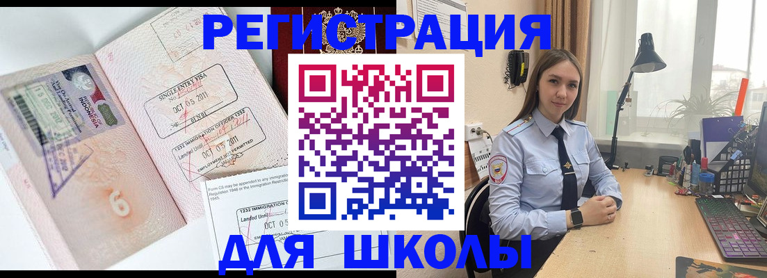 прописка для школы в Башкортостане