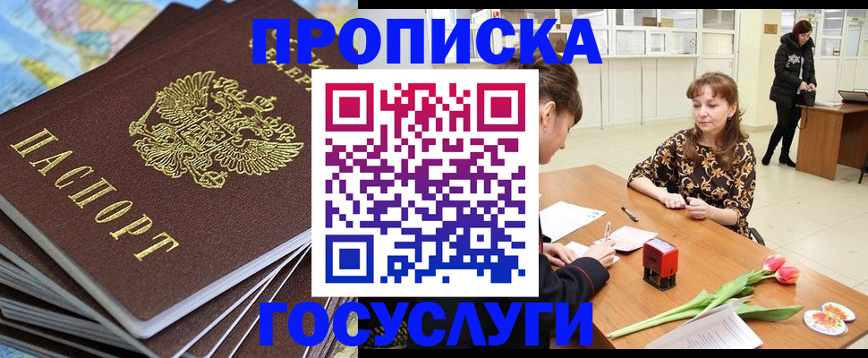 прописка гарантия в Башкортостане